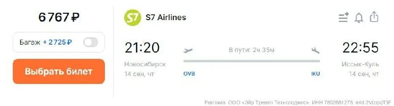 москва иссык-куль авиабилеты. иссык-куль билеты. карта жд новосибирск алматы. аэропорт бишкек схема. новосибирск иссык куль авиабилеты.