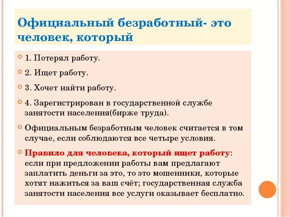 Человек ищущий работу называется. Официальная безработица это. Безработный. Кто не является безработным. Кто считаются безработными.