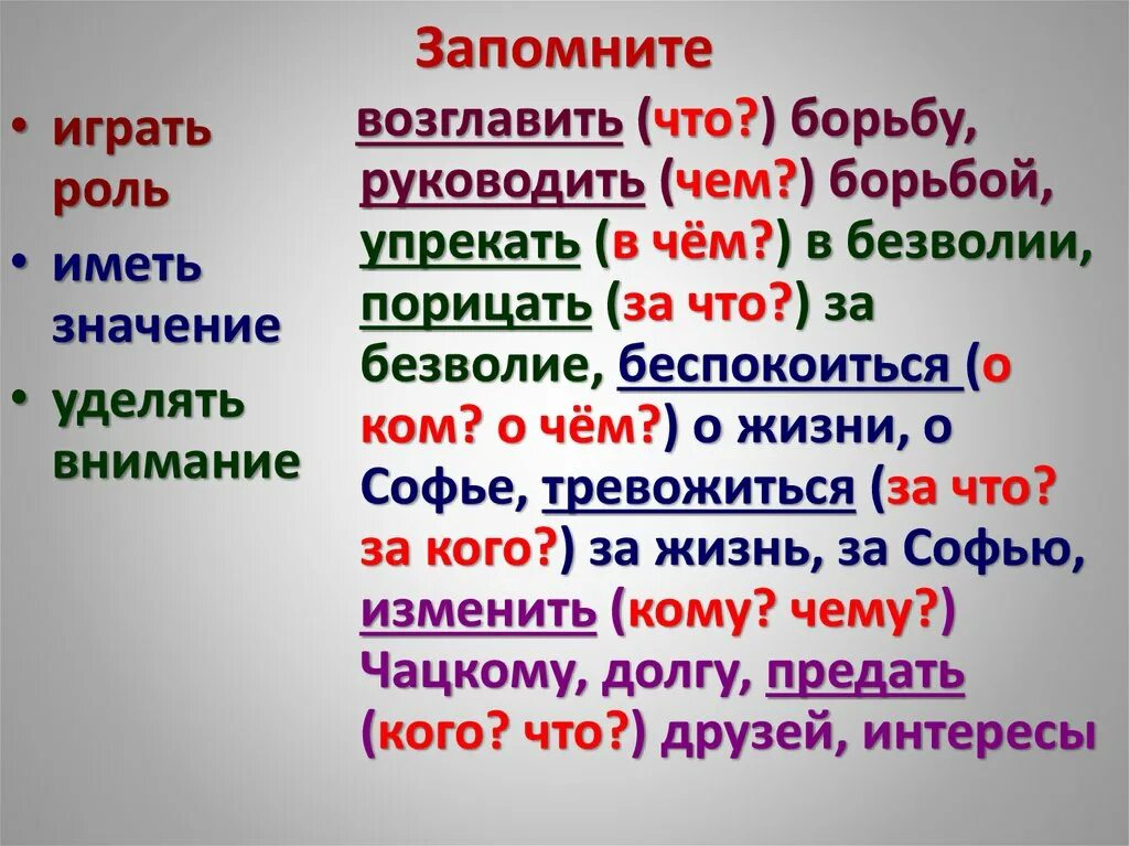 Что означает играть роль. Играть роль иметь значение. Играть значение играть роль. Играть значение иметь значение. Иметь значение или роль.