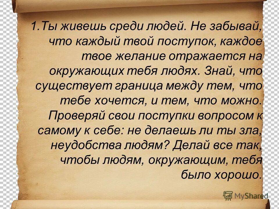Вы живете среди людей. Я живу среди людей сочинение. Вы живете среди людей. Презентация жизнь среди людей. Великие писатели о доброте.