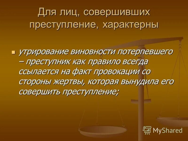 Лицо виновно в каких случаях. Человек совершает преступление. Как называется лицо совершившее преступление.