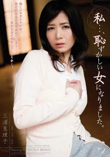 Amazon Com Japanese Av Idol Attackers I Became An Embarrassed Woman Eriko M...