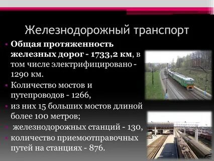Протяженность железной