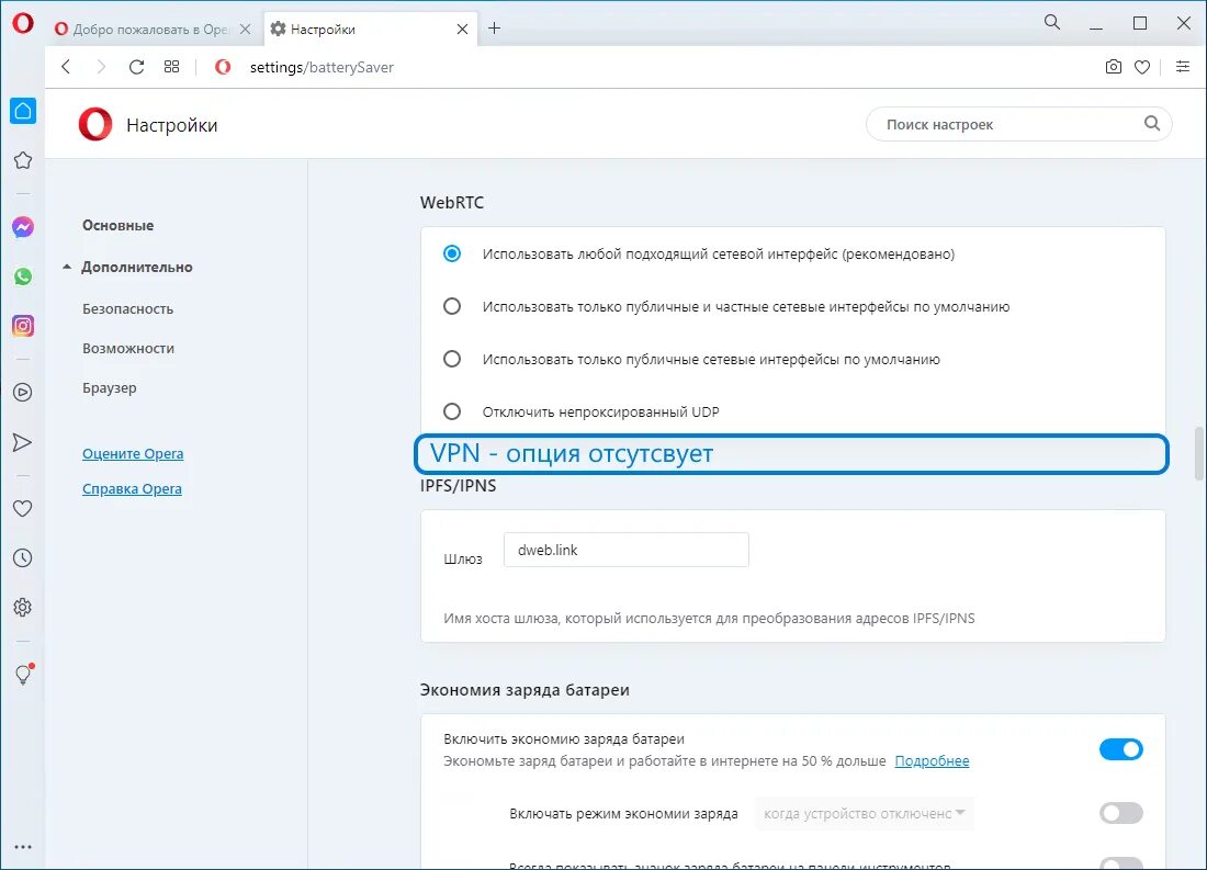 Встроенный впн в браузер. VPN для браузера. VPN В опере. VPN В браузере опера. Опера включить VPN.