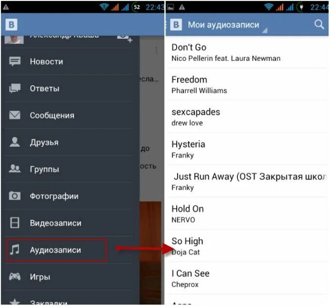 Мои аудиозаписи в телефоне. Как загрузить музыку в ВК С телефона. Как сохранить музыку из ВК на телефон андроид. Не работает музыка на телефоне