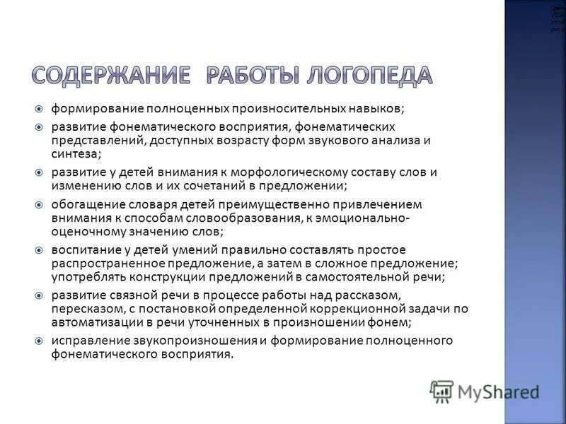Формирование первичных произносительных навыков. Формирование первичных произносительных навыков