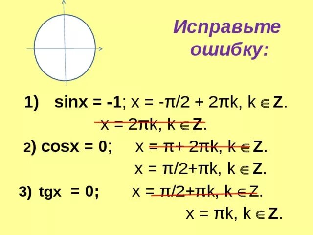 Cosx=√2/2. Sinx=1. Cosx/2=0. 1 Cosx 2 sin x/2. Cosx π 3