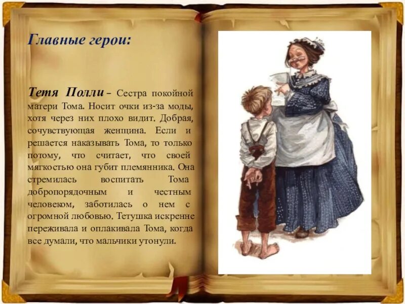 Тетушки историческая литература. Онжеребенок. В гостя у тете рассказ. В гостя у тете рассказ. В гостя у тете рассказ.