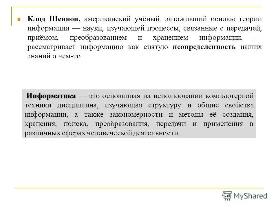 Ученый заложивший основы. Основы теории информации. учёный заложивший основу теории информации. учёный шейного теория информации. резиденты деятельности зоны шеннон.