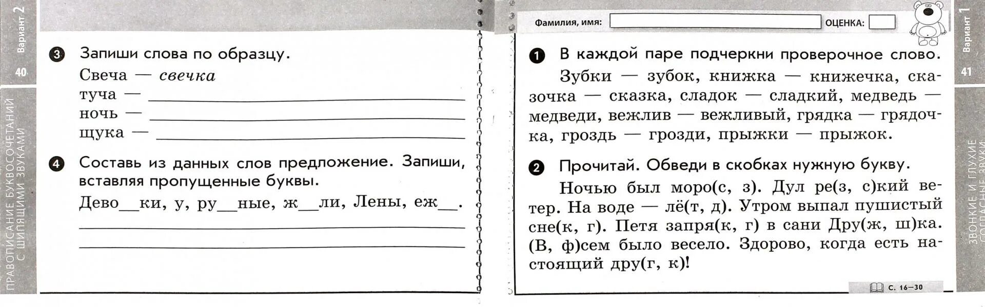 3 класс русский язык задания на карточках. Карточка по русскому 2 класс 3 четверть школа России. Карточки по русскому языку 2 класс 3 четверть школа России ФГОС. Карточки русский язык 4 класс 1 четверть школа России. Задания на карточках по русскому языку 2 класс 2 четверть.