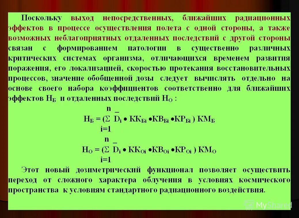 Определить суммарную радиацию