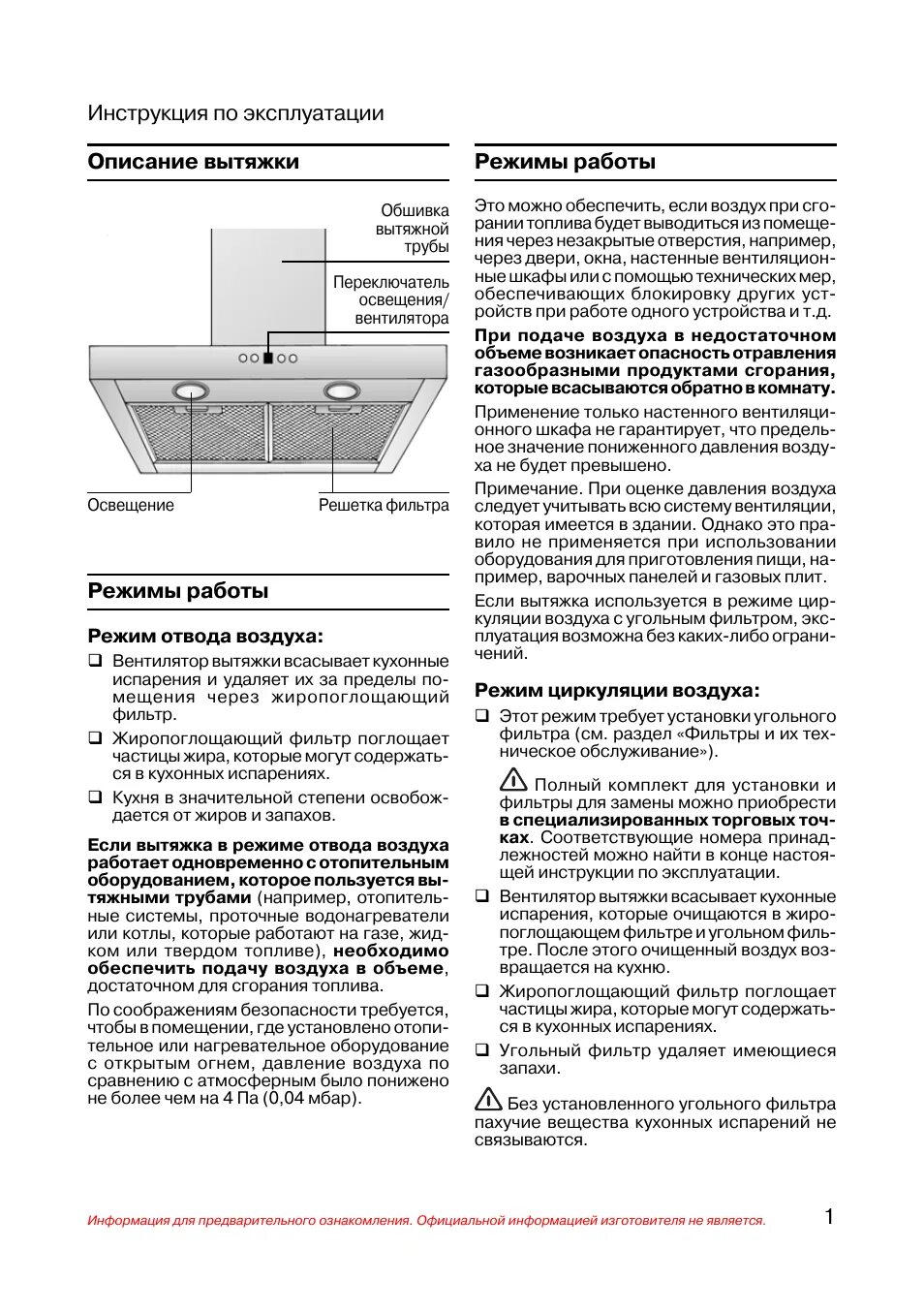 Памятка по уходу за мебелью из лдсп. Инструкция к кухонной вытяжке ханса. Инструкция по эксплуатации кухни. Инструкция по эксплуатации кухни. Вытяжка бэв 1-3 гефест.
