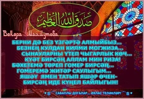 Татарча догалар тынларга аятел