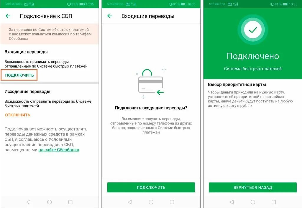 Сбербанк установил запрет. Подключить в сбере систему быстрых платежей. Подключить СПБ В Сбербанке. Система быстрых платежей в приложении Сбербанк. Система быстрых платежей Сбербанк подключить в приложении.