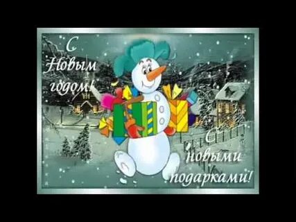 Песня старый новый год для детей