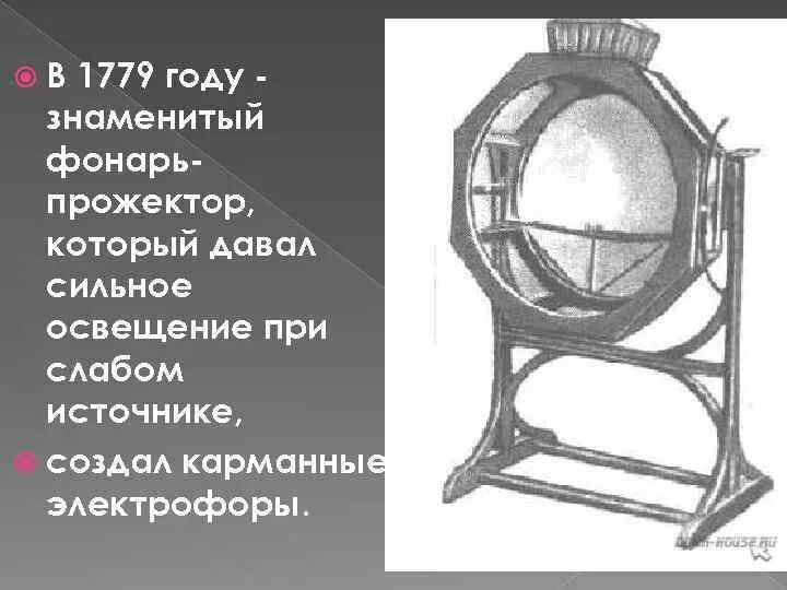 Первый прожектор. Изобретения Кулибина 1779.