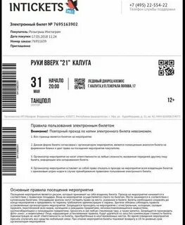 Intickets билеты