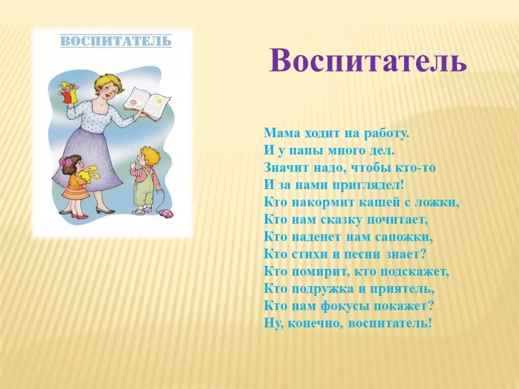 Все профессии нужны стих. Профессия каждая важна стихотворение. Стих все профессии важны. Все профессии важны все профессии нужны стих. Стих мама на работе