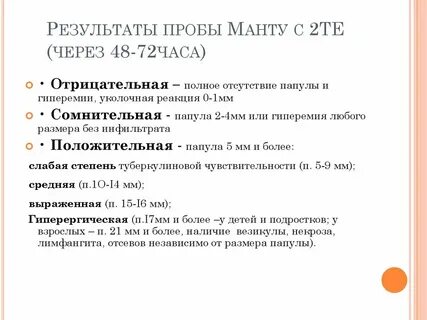 Проба туберкулина