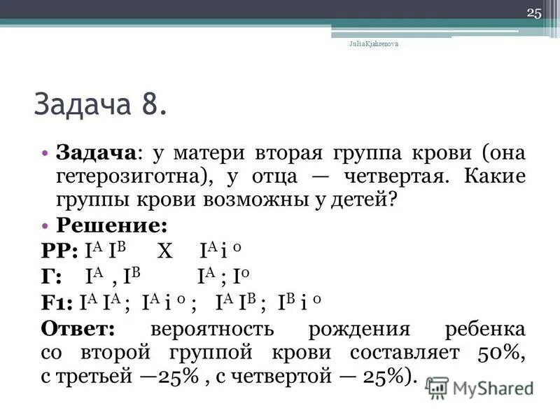 Задача на группу крови родителей