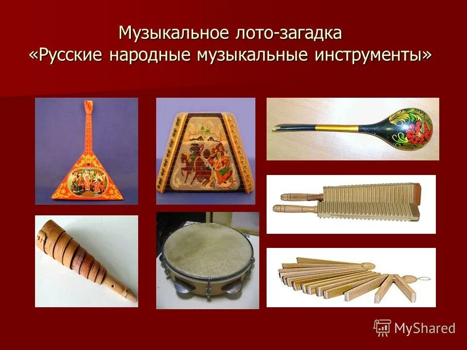 старинный русский музыкальный инструмент. трещотки музыкальный инструмент древний. старинные музыкальные инструменты. балалайка 17 века. старинные русские инструменты.