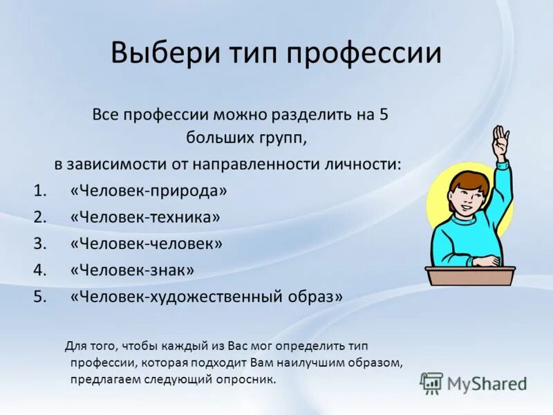 Тест на определение будущей профессии. Виды профессий. профориентация человек-человек. тип личности и выбор профессии 9 класс. тесты на профориентацию и выбор профессии.