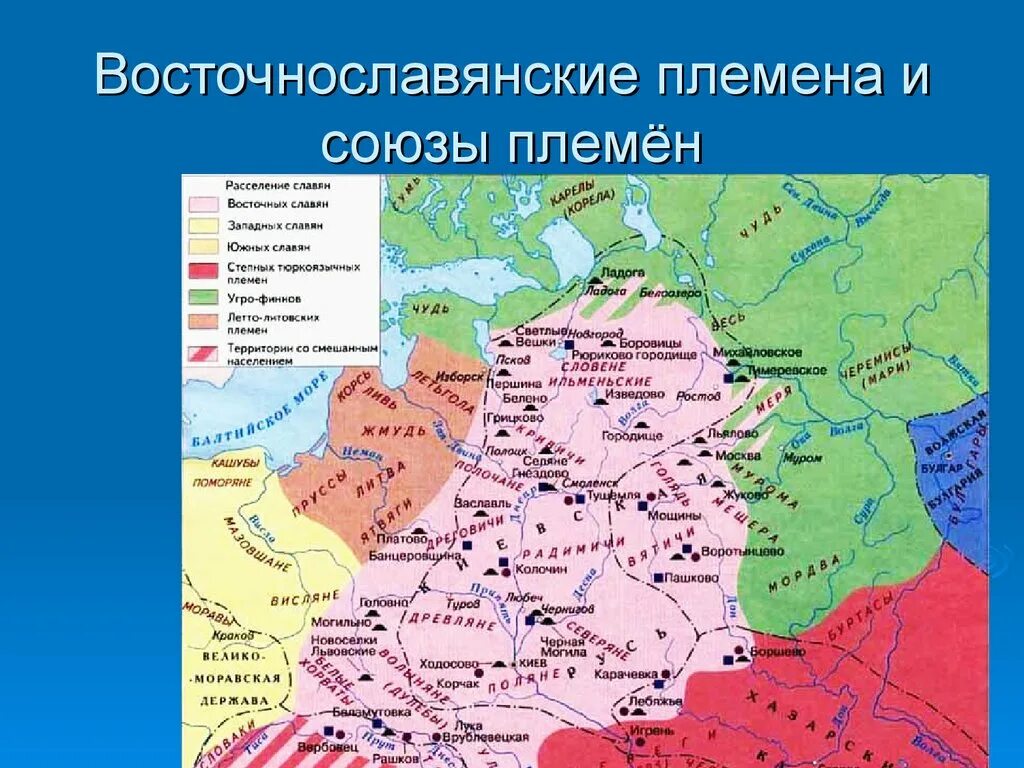 Укажите восточнославянские племена. Расселение восточных славян карта. Центры расселения славян расселение восточных славян. Карта расселение восточных славян в 8 веке. Карта территории крупных племенных союзов восточных славян.