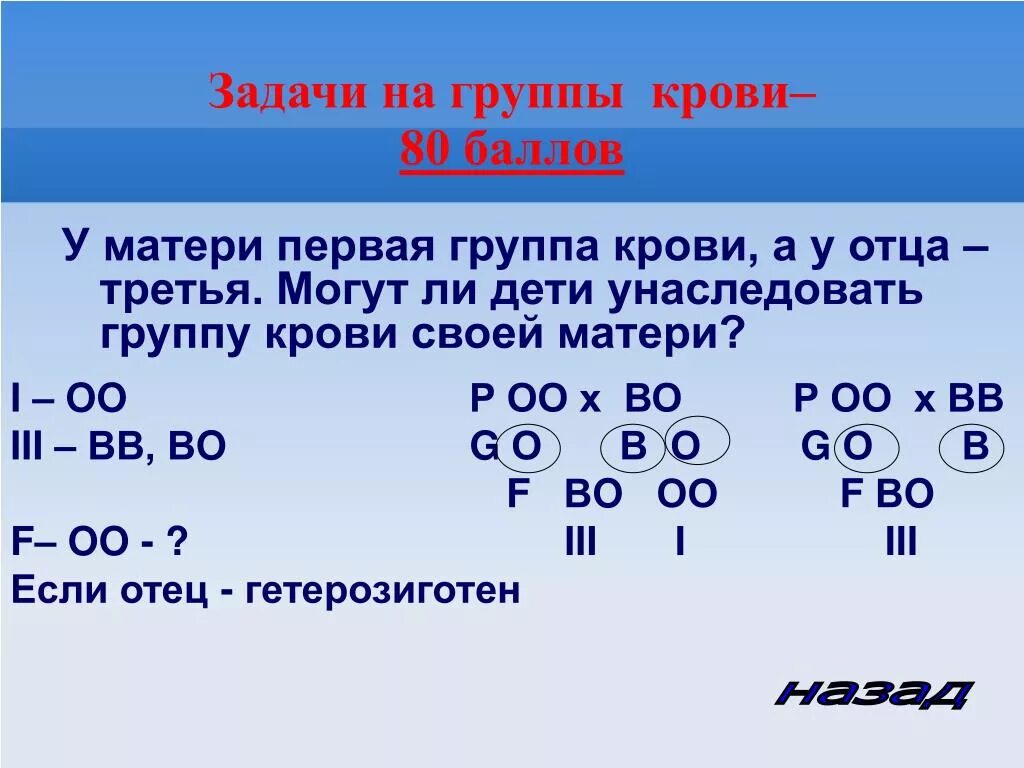 Группа крови задание. Задачи по группам крови генетика. Задачи на генетику группа крови. Задачи на кровь генетика. Как записывать группу крови в задачах по генетике.