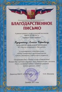 Благодарность профсоюзу