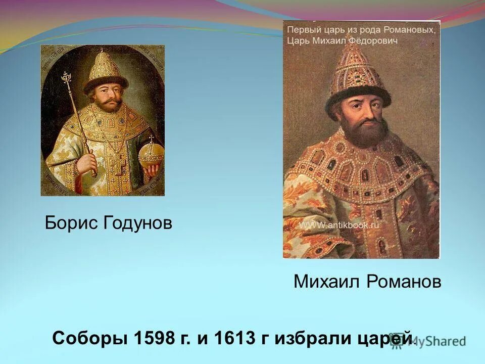 как годунов стал царем