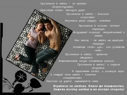 Текст любимому парню своими словами