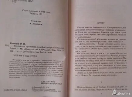 Пропавшая невеста читать полностью