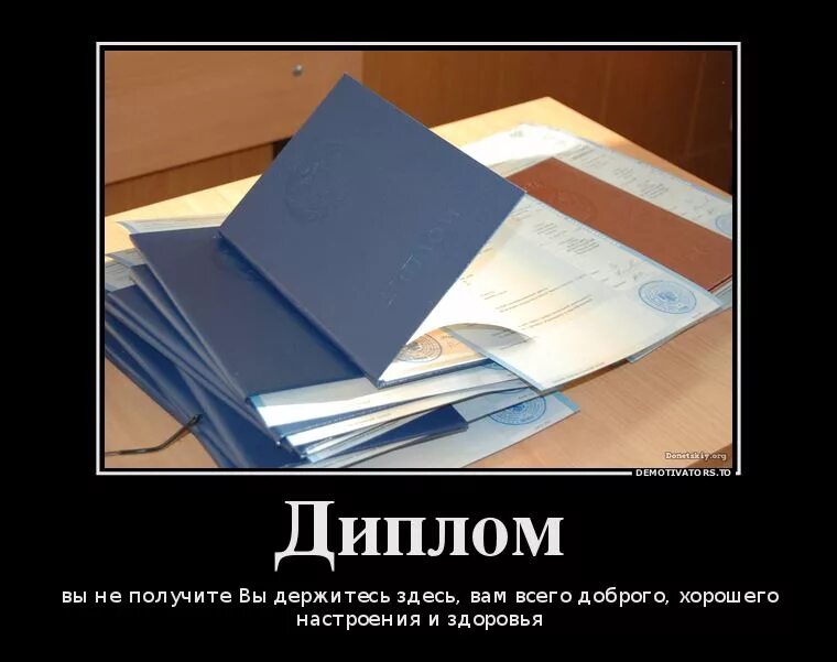 Кто ты из бумажного образования. Приколы про дипломную работу.