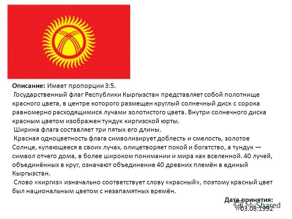 Флаг с кругом в центре. Государственный флаг Кыргызской Республики. Красный флаг с желтым солнцем. Красный флаг с желтым кругом. Чей флаг красный с желтым солнцем.