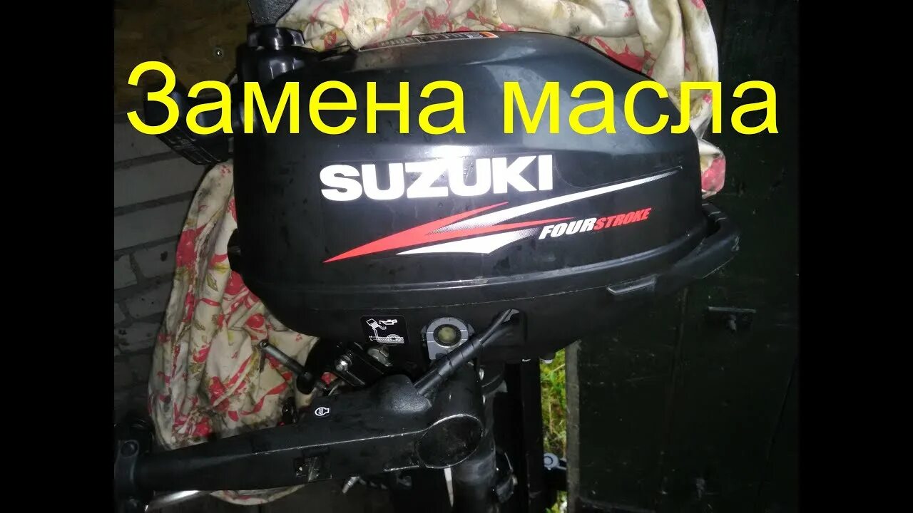 Замена масла в лодочном моторе сузуки 4. Замена масла в лодочном моторе сузуки 4. Фильтр масляный сузуки 9. 9 4 такта. Масляный фильтр suzuki df 9.