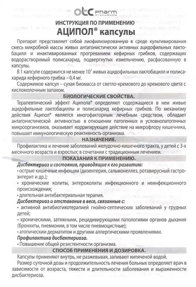 Аципол при поносе можно. Аципол детский в капсулах инструкция. аципол капсулы инструкция. аципол для детей капсулы инструкция. аципол 30 капсул инструкция.