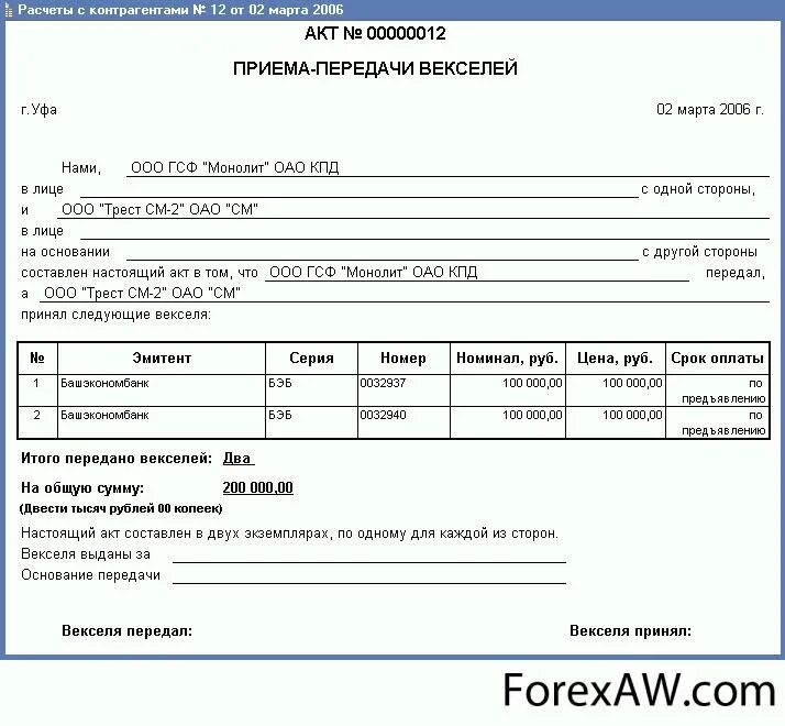 Бланк акта приема-передачи денежных средств образец. Акт приема сдачи денежных средств образец. Акт приема-передачи векселя пример. Образец акт приема передачи денежных средств за услуги. Акт приема передачи лизинга