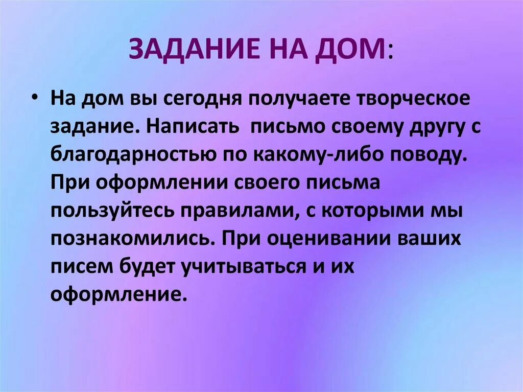 Написать письмо другу с благодарностью. Письмо другу кратко. Этикет написания письма. Письмо другу о стилях речи.