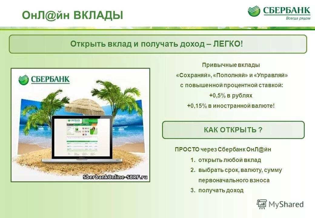 сбербанк вклад для зарплатных клиентов. условия зарплатного проекта. сбербанк вклад для зарплатных клиентов. сбербанк вклад для зарплатных клиентов. зарплатный проект сбербанк.