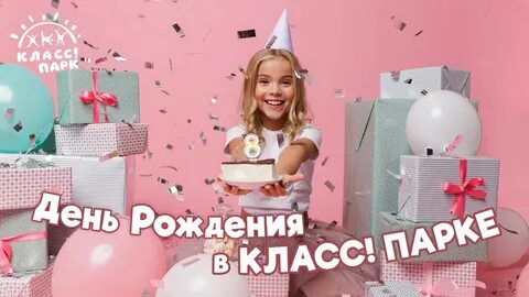 Класс парк иркутск