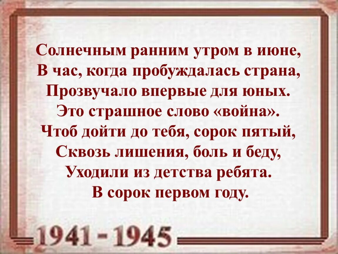 Ранним солнечным утром в июне в час когда пробуждалась Страна. Ранним солнечным утром в июне в час когда пробуждалась Страна стих. Сорок первый стихотворение