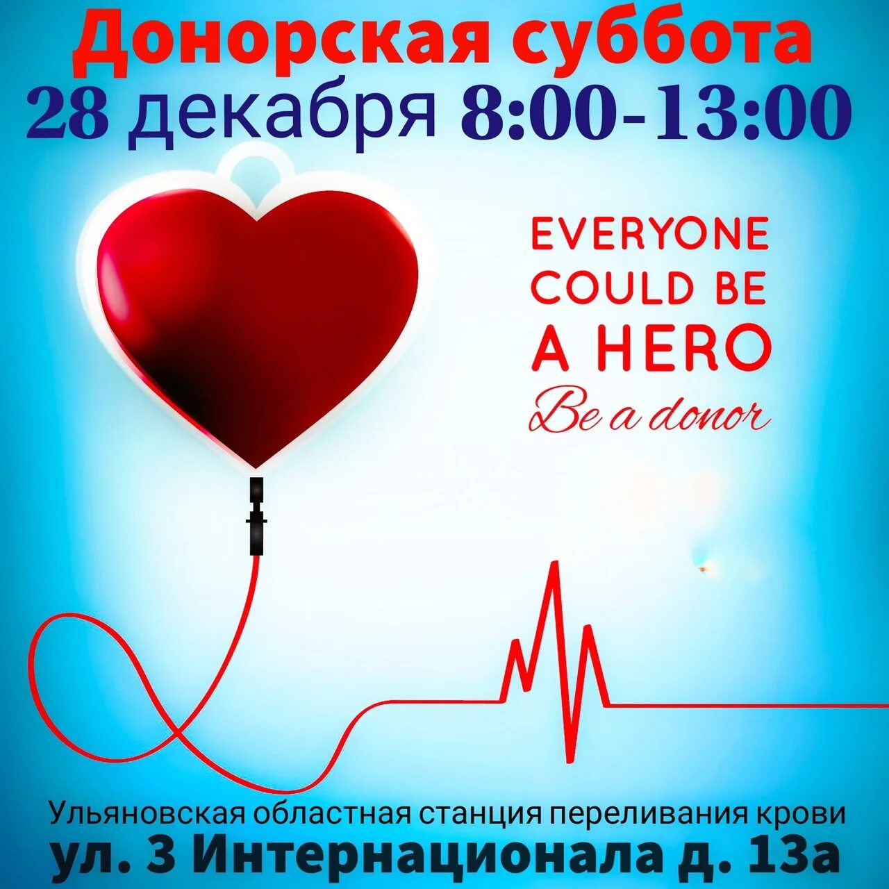 Донорство в субботу. Центр переливания крови Симферополь. Ульяновская областная станция переливания крови. Станция переливания крови Ногинск.