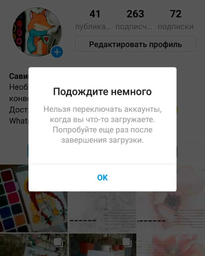 Инстаграм не могу зайти ошибка. Подождите немного устанавливаем русский Инстаграм. Сбой загрузки программы Инстаграм. Ошибка Инстаграм. Подождите несколько минут прежде чем пытаться снова.