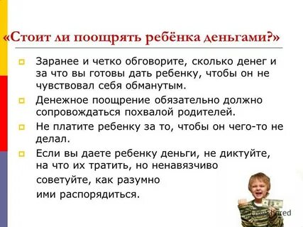 Деньги за оценки