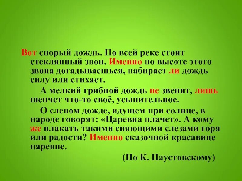 Спорый дождь. Вот спорый дождь. Спорый дождь описание. Вот спорый дождь по всей реке стоит стеклянный звон.