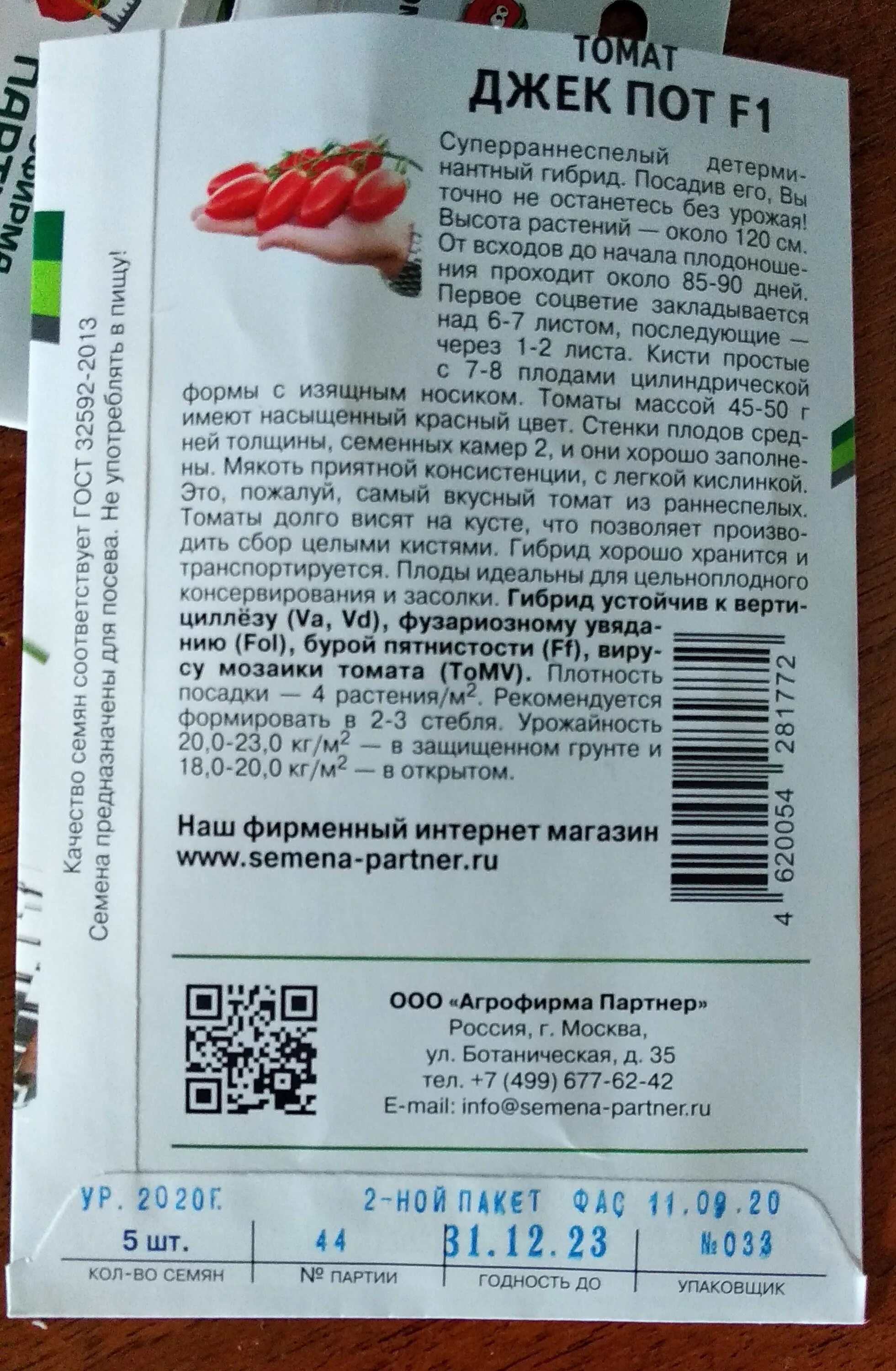 Томаты джекпот описание отзывы. Томат Джек пот f1. Семена томат Джек пот f1. Томат Джек пот f1 характеристика и описание. Томаты партнер Джек пот.