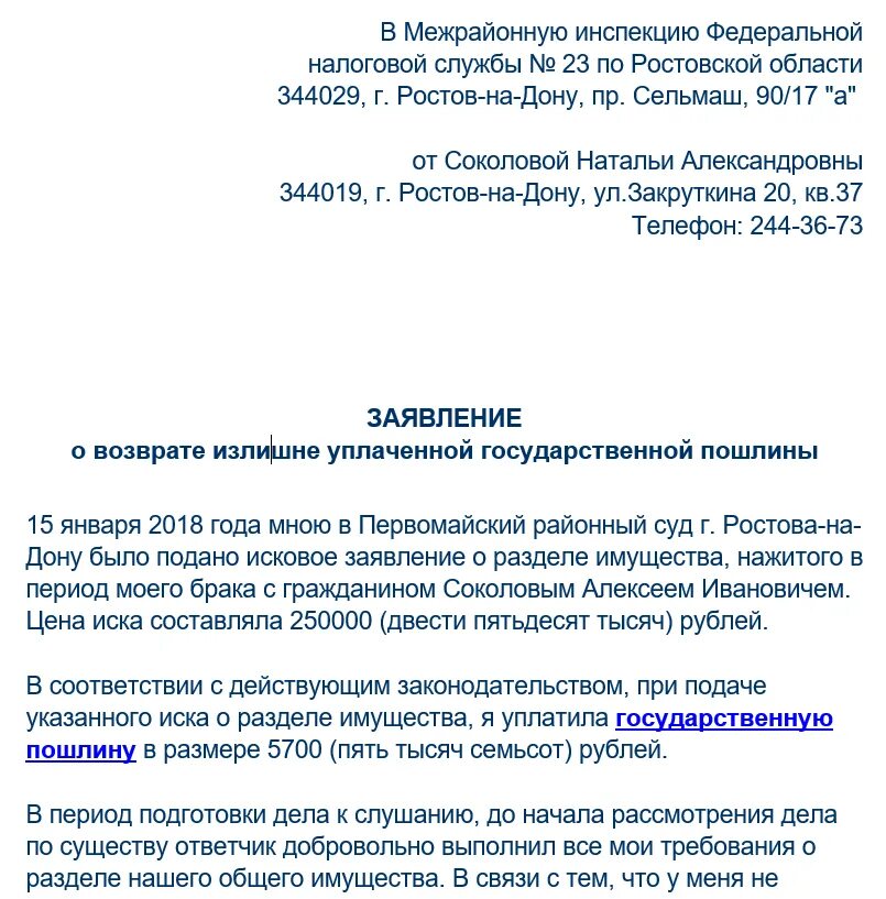 Ходатайство о возврате излишне уплаченной госпошлины в суд. Заявление в налоговую о возврате излишне уплаченной госпошлины. Заявление о возврате уплаченной государственной пошлины. Заявление на возврат государственной пошлины в суд. О выдаче справки на возврат госпошлины