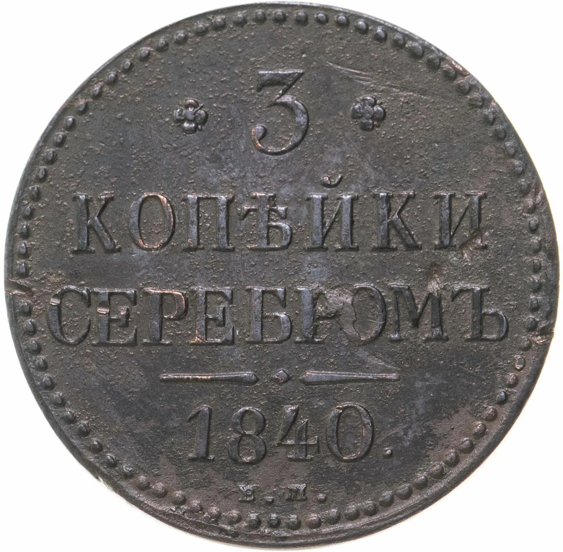 Тысяча копеек стоит