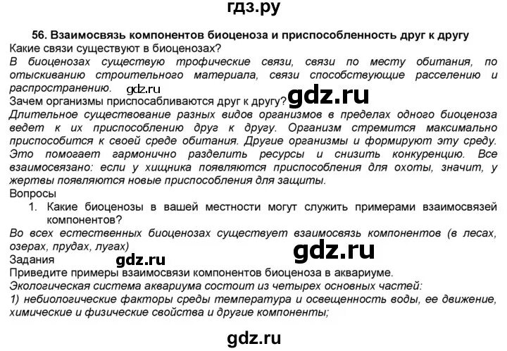 Параграф 56 8 класс. Биология 7 класс параграф 56. Биология 7 класс 56 параграф конспект. Биология 7 класс Пасечник 56 параграф. Биология 8 класс 56 параграф.