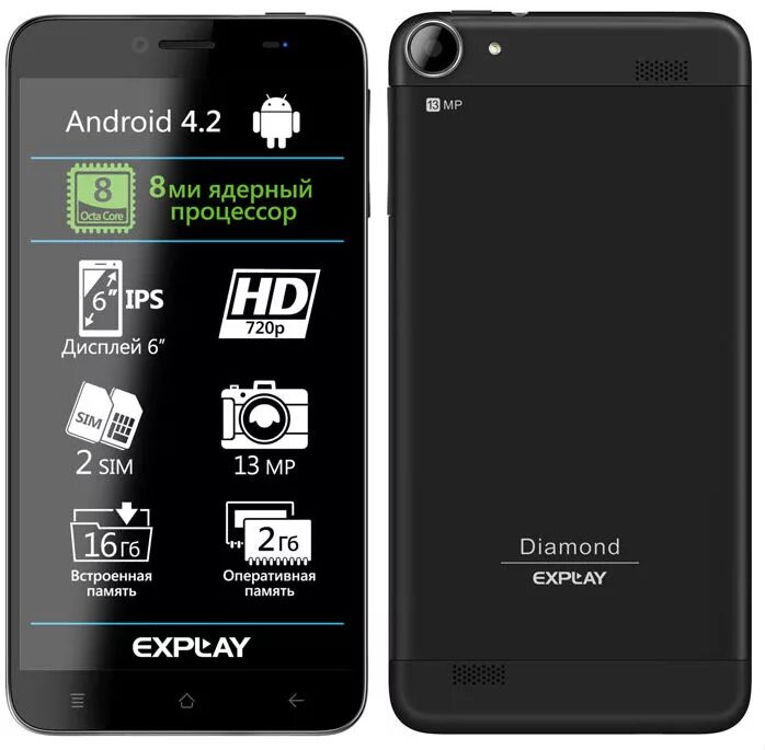 Телефон 16 гб встроенной памяти. Explay Diamond. Смартфон Эксплей. Эксплей андроид черный. Exeplqy смартфон.